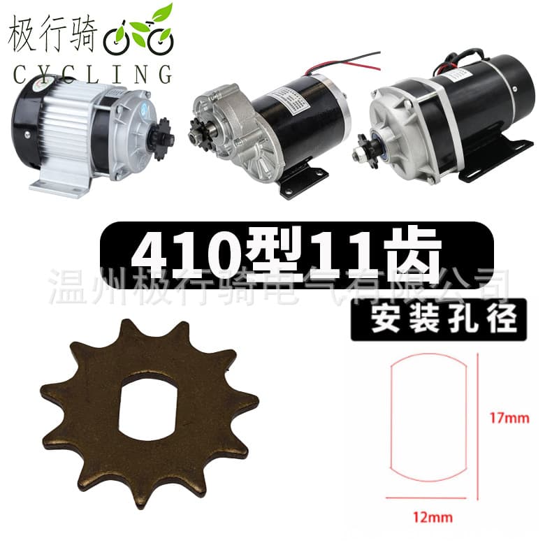 410# 11-tooth sprocket 12*17mm for 1020, 1020ZX, F1418, ZXF modified bicycle electric bike