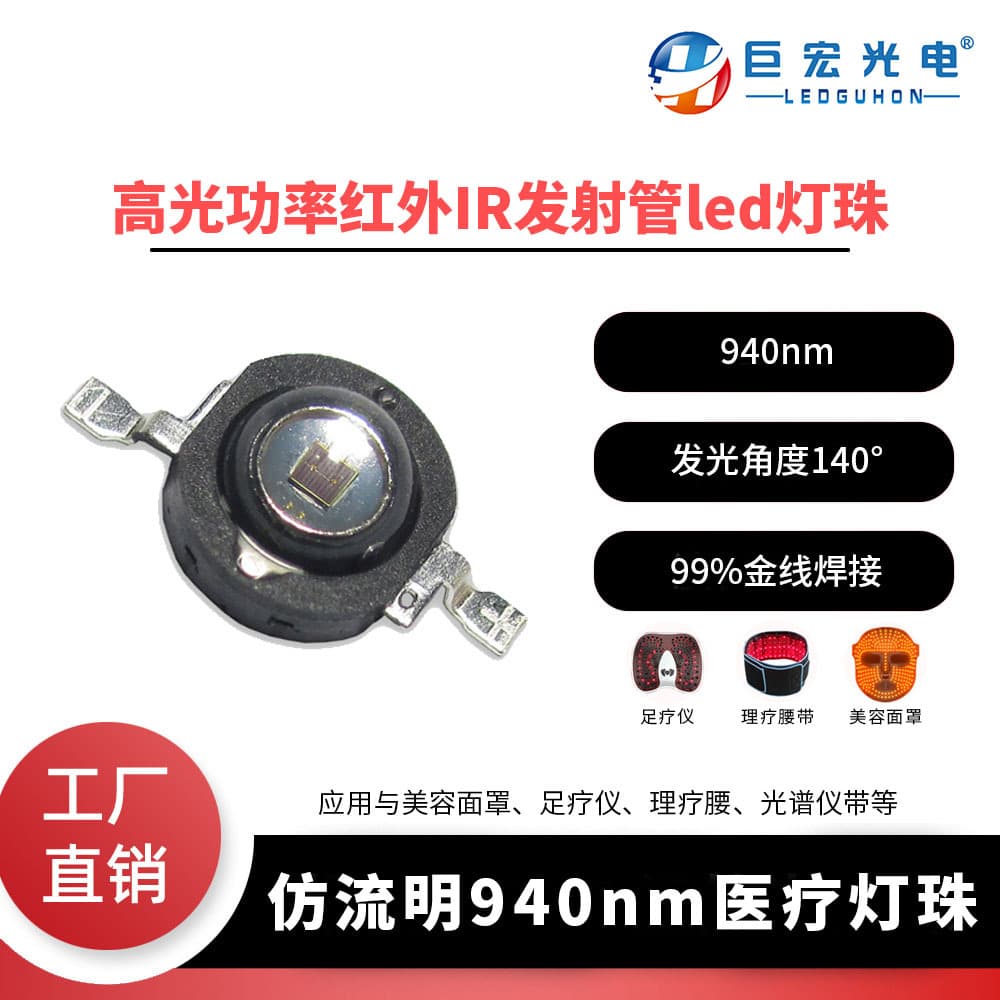 Custom Imitation Luminous Infrared 940nm Beads Optical Power Infrared IR Emitter Tube LED Beads for Medical Aesthetic Therapy