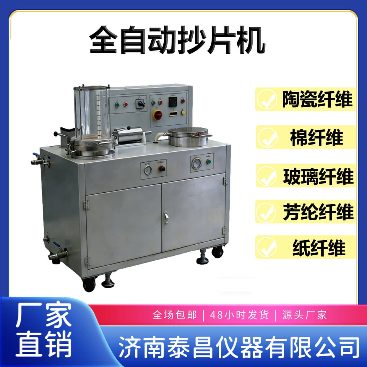 Fully automatic pulp sheeting machine, laboratory sheet former, ceramics, paper fiber, special equipment for quality inspection