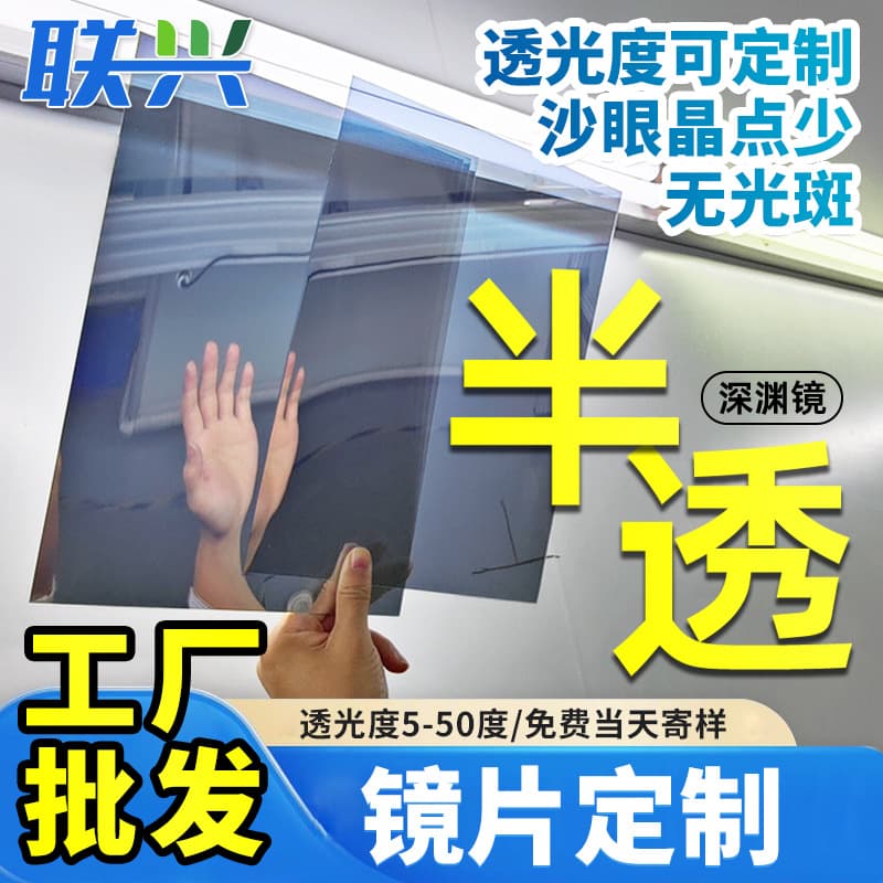 Acrylic semi-transparent mirror, PC brown transparent mirror toy light box chassis audio headphone abyss tunnel layered mirror