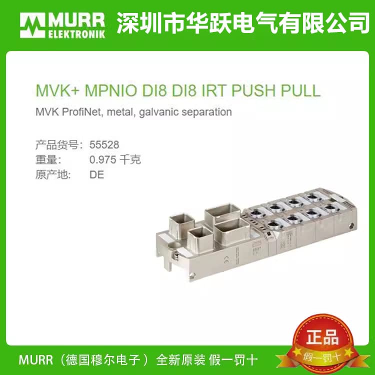 MURR modules 55528 55529 55530 55532 55339, brand new original genuine, fast shipping from stock.