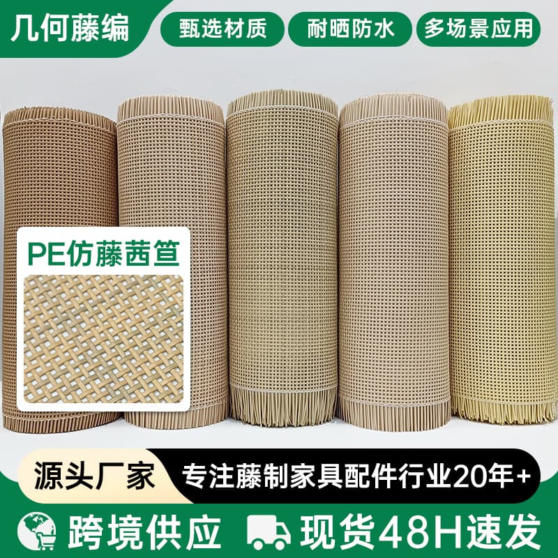 Imitation rattan loose-cut pe hand-woven square pattern diy furniture ceiling screen table chair cabinet door rattan material