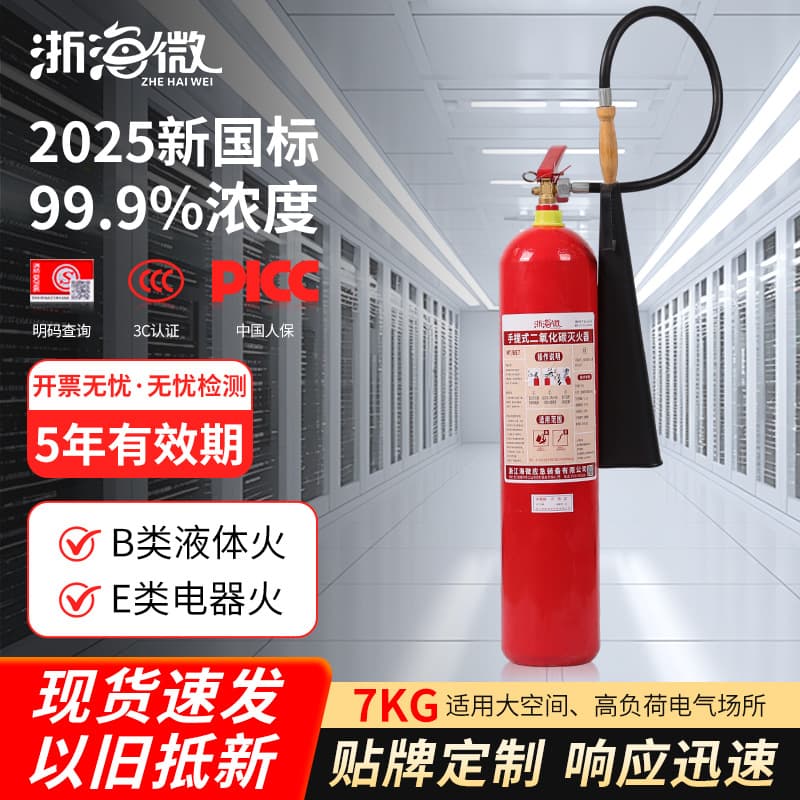 Zhehaiwei 7kg Portable Carbon Dioxide Fire Extinguisher for Precision Equipment Rooms, Electrical Fire Gas Fire Extinguisher