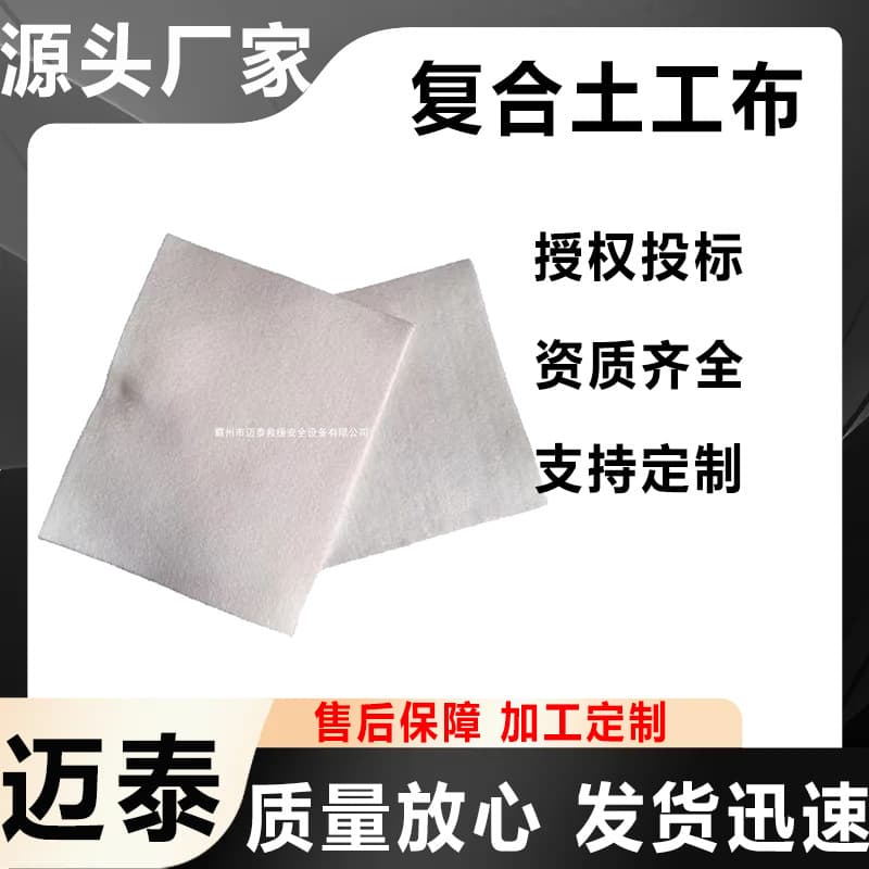 Trillion-dollar national bond project product: Mytai geotextile for dust control on roads, polyethylene needle-punched short filament geotextile.