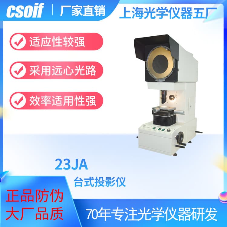 CSOIF 23JA Benchtop Measuring Projector with Telecentric Optical Path, High Efficiency and Strong Applicability, Shangguang No.5 Factory
