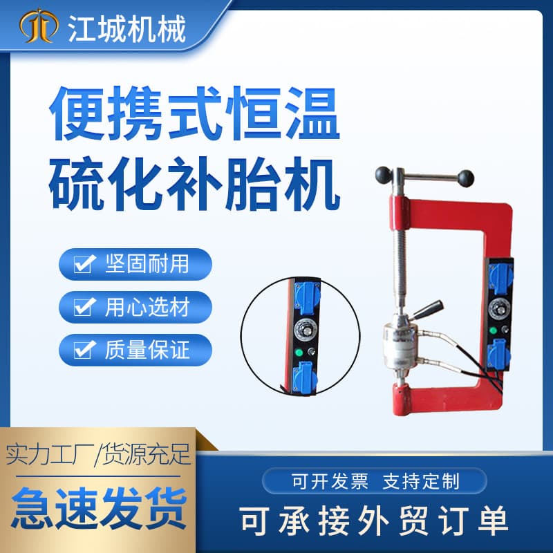 Cross-Border Stock Vulcanizer, Tire Repair Machine, Heavy-Duty Temperature Control Tire Repair Machine, Automatic Temperature Control Vulcanization Tire Repair