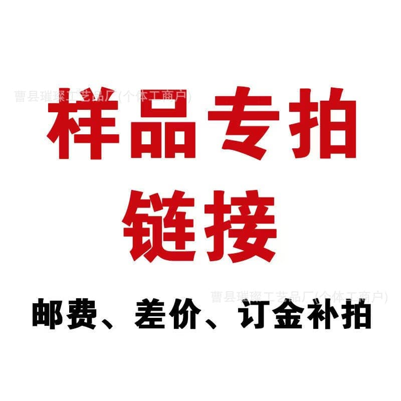 Sample link: Please contact customer service before ordering for the required sample style. Non-refundable and non-exchangeable after purchase. Consult customer service before ordering.