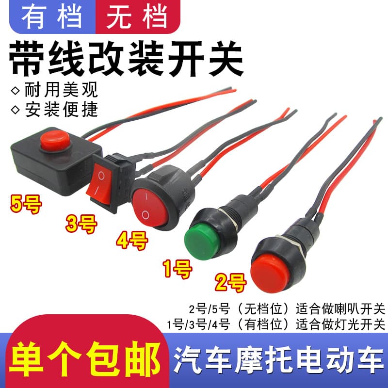 Switch button small switch small button car modified switch horn mini round micro boat type with line