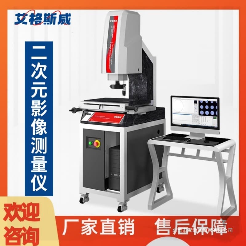 Aigesiwei Fully Automatic 2.5D Video Measuring Instrument 2D Video Measuring Instrument AG-3020S Semi-Automatic