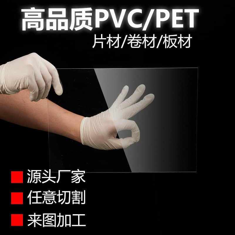 PVC sheet die-cutting for custom shapes, heat-resistant and anti-fog PET frosted plastic sheets, printing processing for high-insulation semi-transparent applications.
