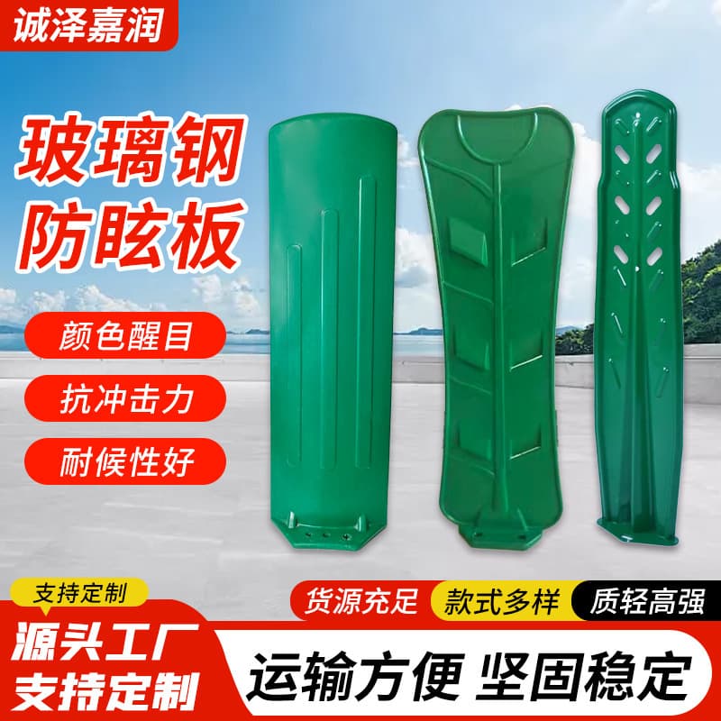 Fiberglass anti-glare board for national highways, special nighttime light blocking board, S-type banana leaf type highway isolation and protection board