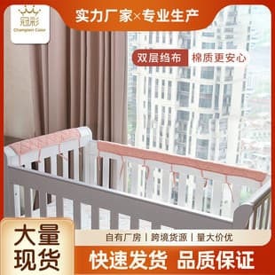 Cross-border Double-sided Crepe Fabric Baby Crib Rail Guard Soft Padding Anti-Collision Cover, Pure Cotton Soft Bite-Proof Protective Strip for Children