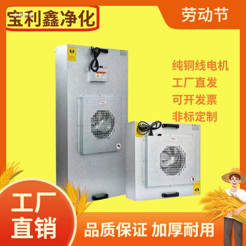 Cleanroom Industrial Air Purifier FFU Clean Booth