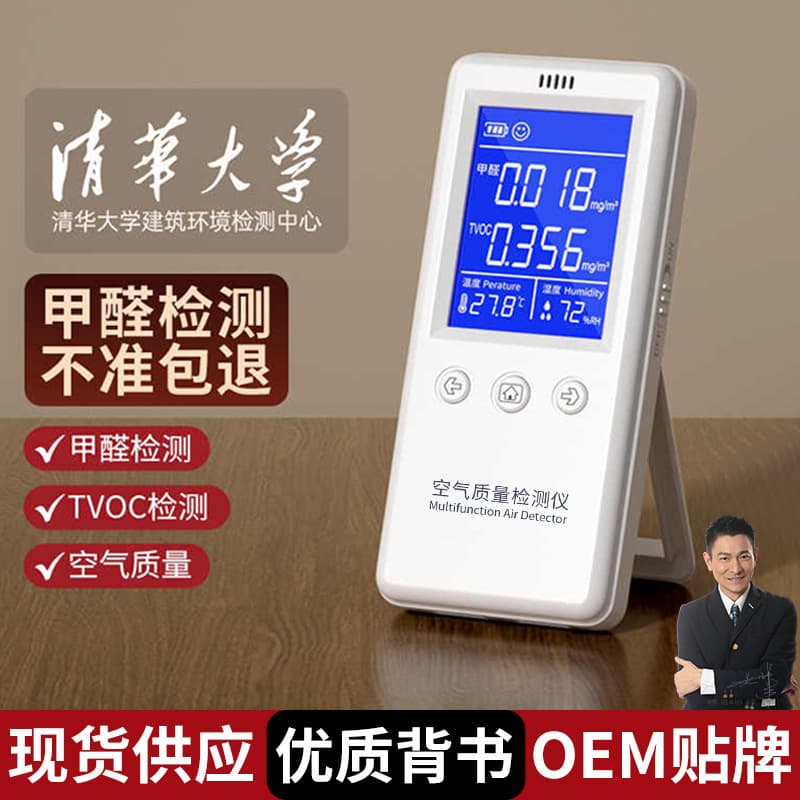 Formaldehyde Detection Instrument, Professional Household Self-Test Kit for New Home, High Precision Indoor Air Quality Testing Instrument