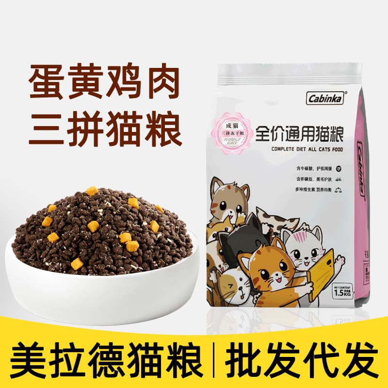 Complete pet cat food, egg yolk freeze-dried three-in-one blend, suitable for kittens and adults, fresh meat cat food wholesale and dropshipping.