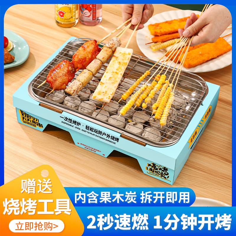 Disposable BBQ Grill Portable Outdoor Charcoal Grill Camping Barbecue Tool Small Grill Rack