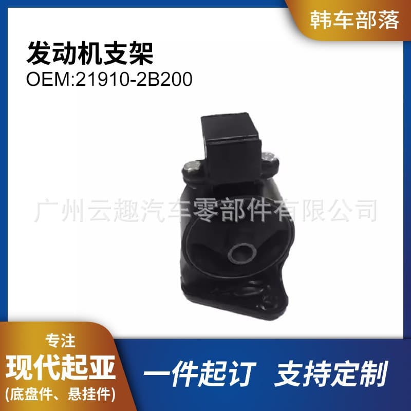 HanCheBuLuo 21910-2B200 Engine Mount Compatible with Hyundai Kia Auto Parts