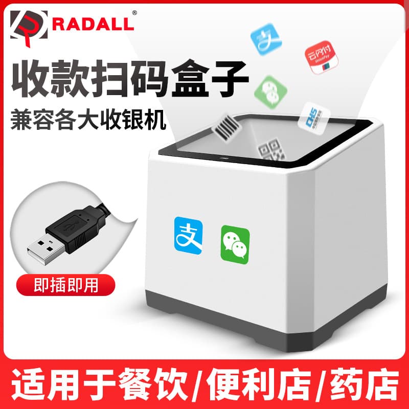 Radar 20 Payment Box, QR Code Supermarket Cashier Scanning Box, Medical Insurance Code Disease Control Vaccine Scanner Manufacturer