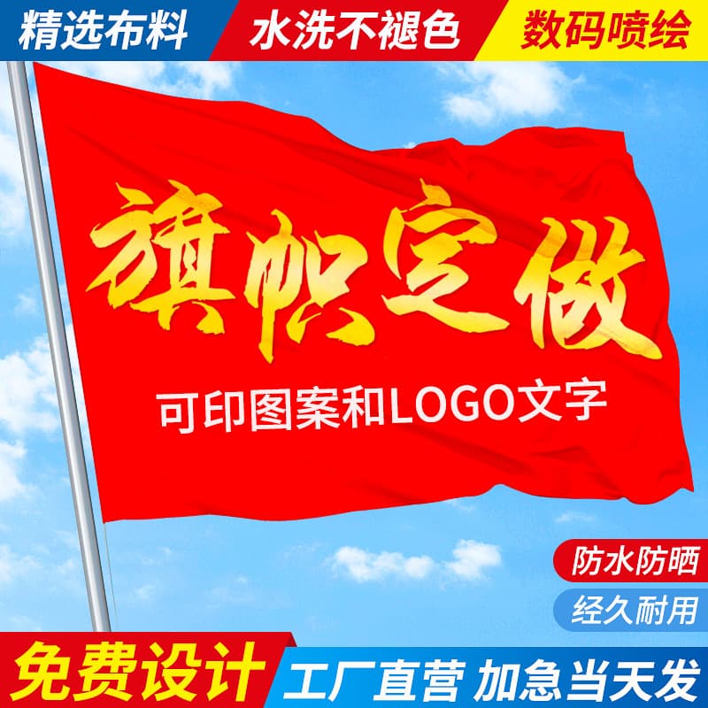 Flag customization class flag, team flag, sports meeting flag, concert star flag design, company flag customization
