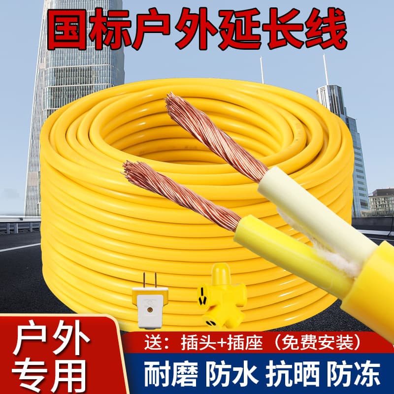 Extension cord, power strip, wire, flexible cord, household use, waterproof, square wire, national standard outdoor cable core.
