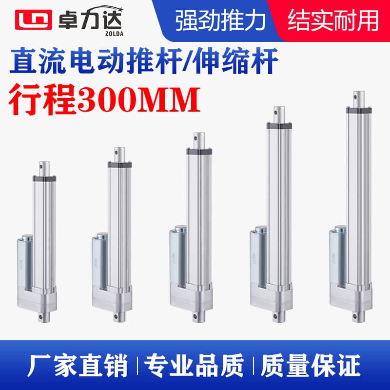 300MM Electric Actuator Telescopic Rod 12V/24V Window Opener Motor High Thrust Electric Actuator Lift Rod