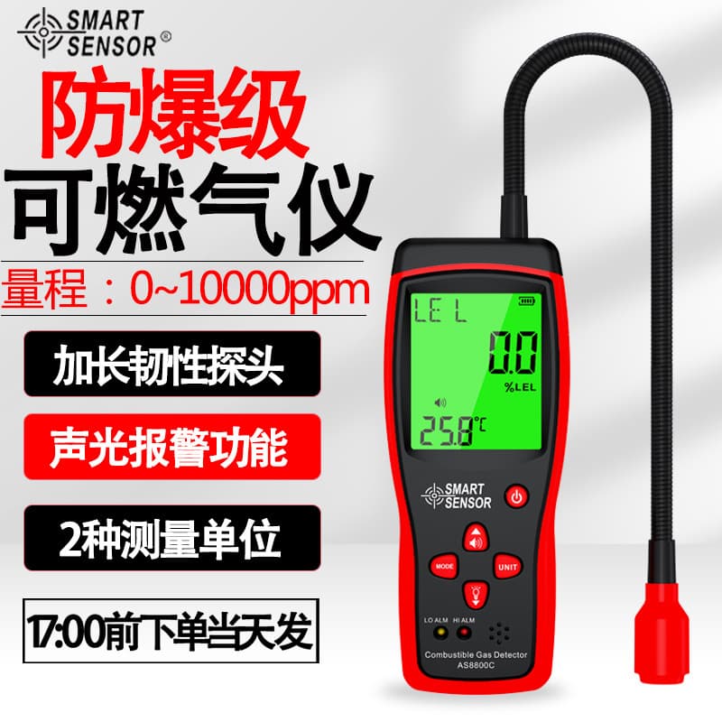 Sima AS8800C Digital Combustible Gas Detector Portable Natural Gas Methane Biogas Leak Detector