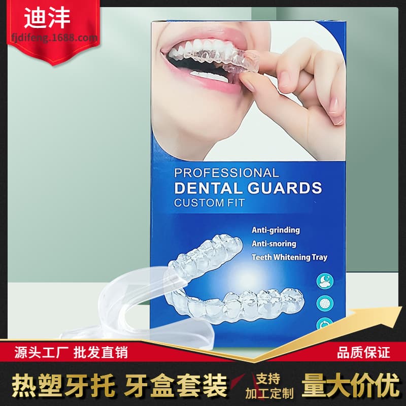 Ready stock wholesale - Thermoplastic braces food grade EVA anti-molar braces + storage braces box set for export only