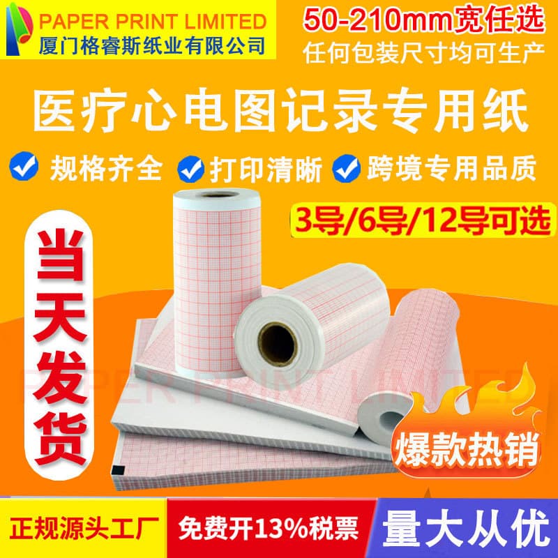 ECG Paper 50*20m 63mm*30m 80mm*20m 210mm*30m 210x140 Nihon Kohden