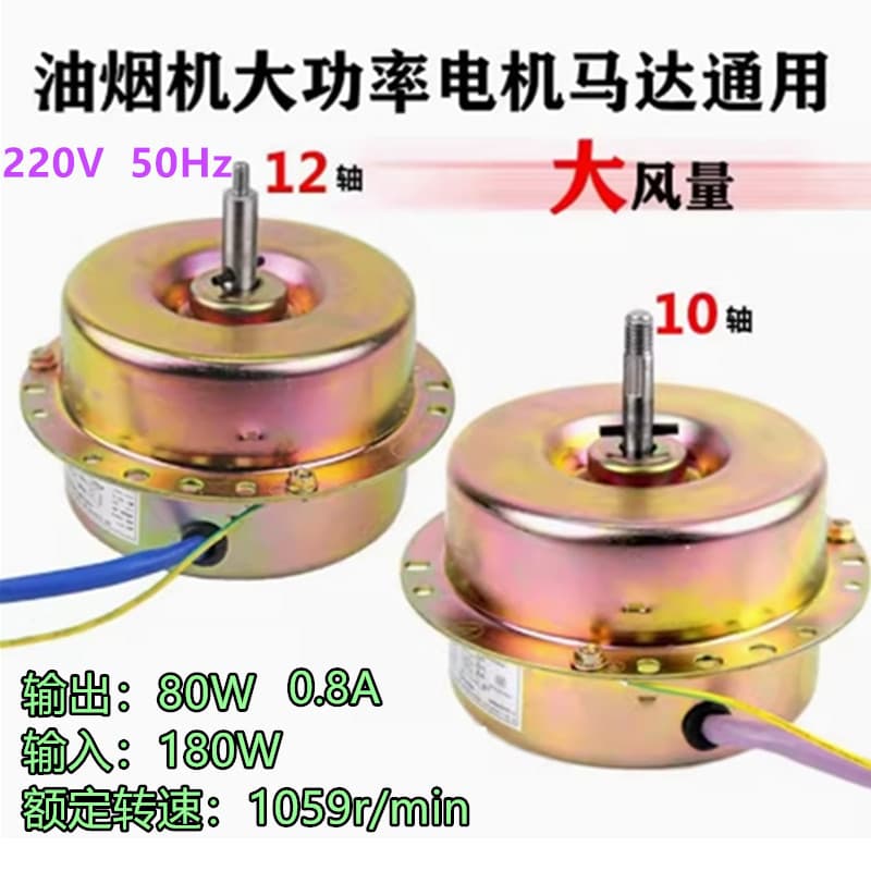 Genuine Pure Copper Range Hood Motor 2-Speed 3-Speed Exhaust Fan Motor Kitchen Hood Motor