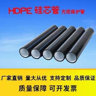 40×33 silicon core tube optical cable protection tube flame retardant PE threading tube communication high density polyethylene HDPE silicon core tube