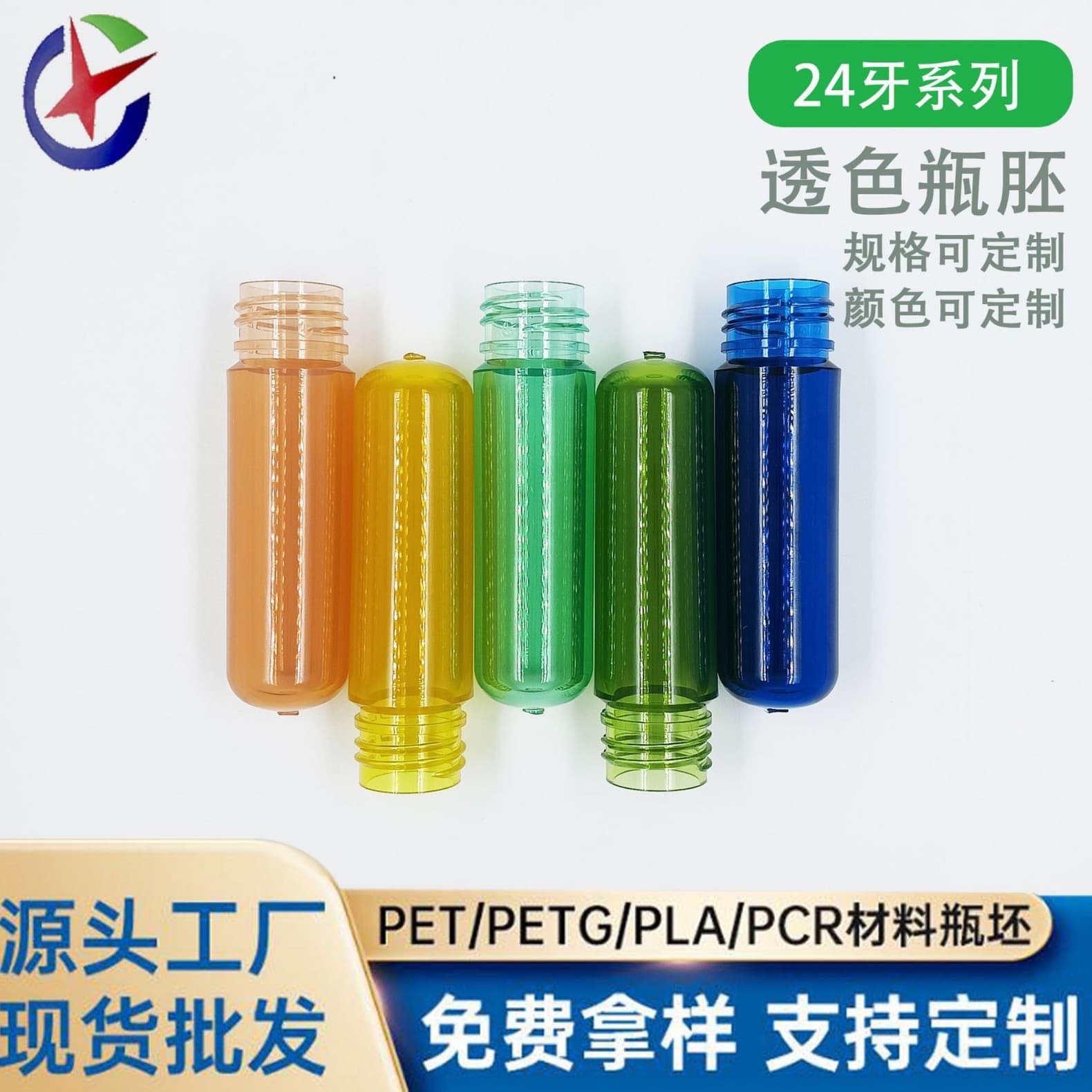 24-tooth multi-specification transparent PET bottle preforms for hand sanitizer and cosmetic dispensing bottles.