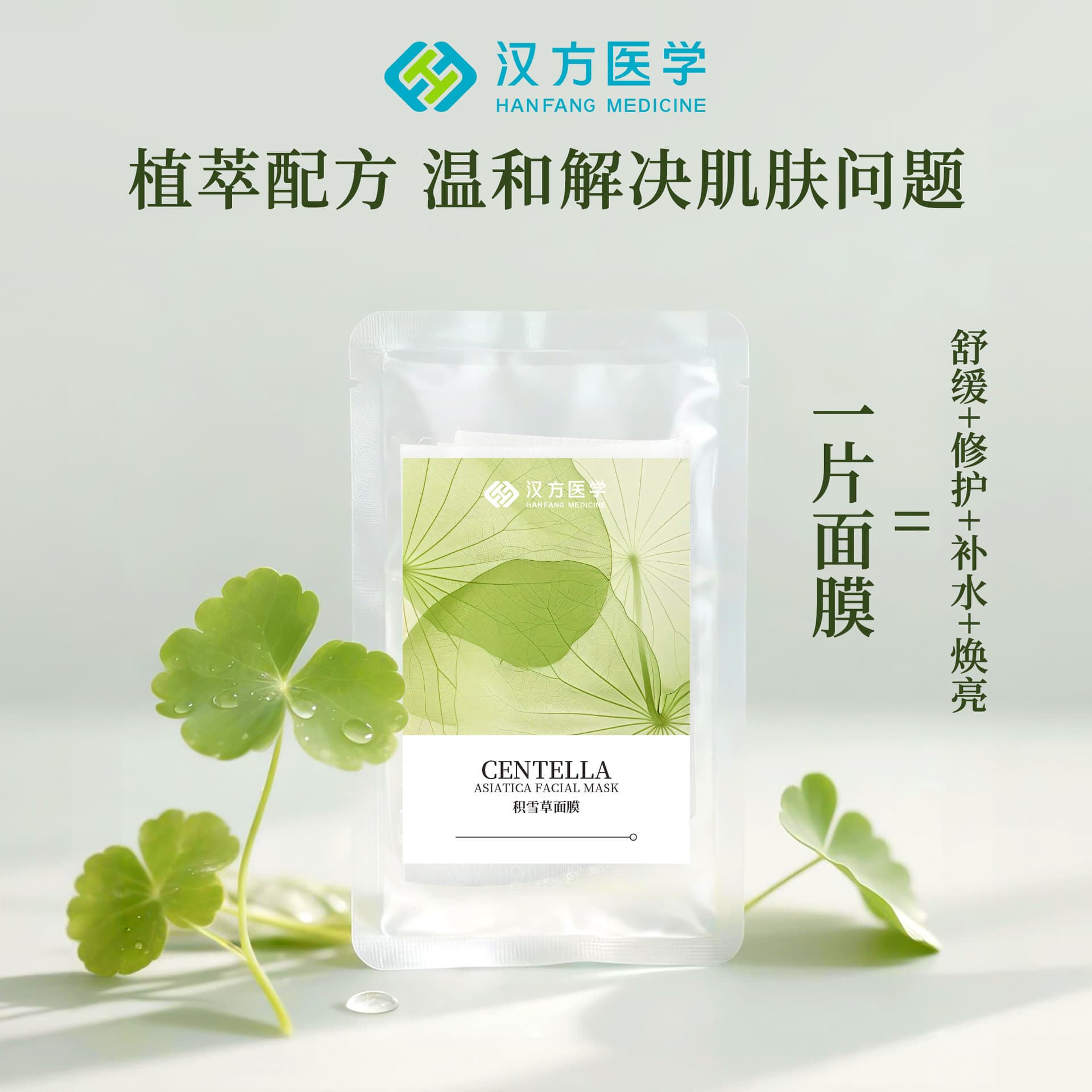 U.S. and Chinese plant extract Centella asiatica bio-fermentation for sensitive skin after sun exposure emergency repair and rejuvenation mask for acne-prone oily skin through the night