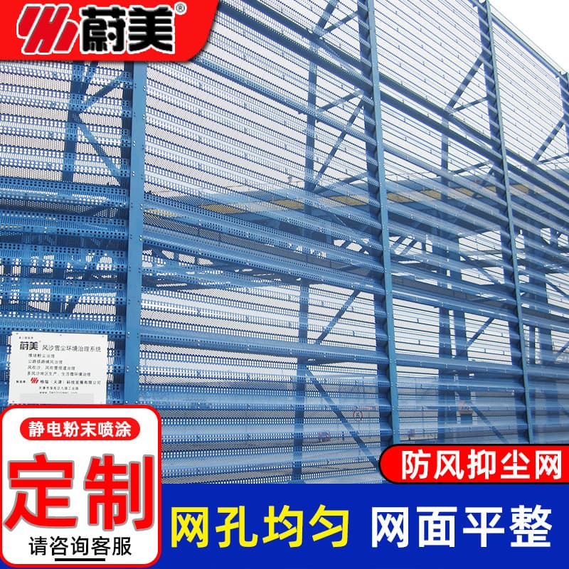 Source Factory Windproof and Dust Suppression Nets, Metal Windbreak Walls for Coal and Mining Sites, Wind and Dust Control Nets, Windproof Panels