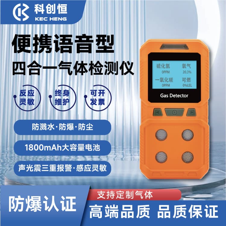 Diffusion Four-in-One Gas Detector for Hydrogen Sulfide, Oxygen, Carbon Monoxide Industrial Explosion-Proof Gas Detection