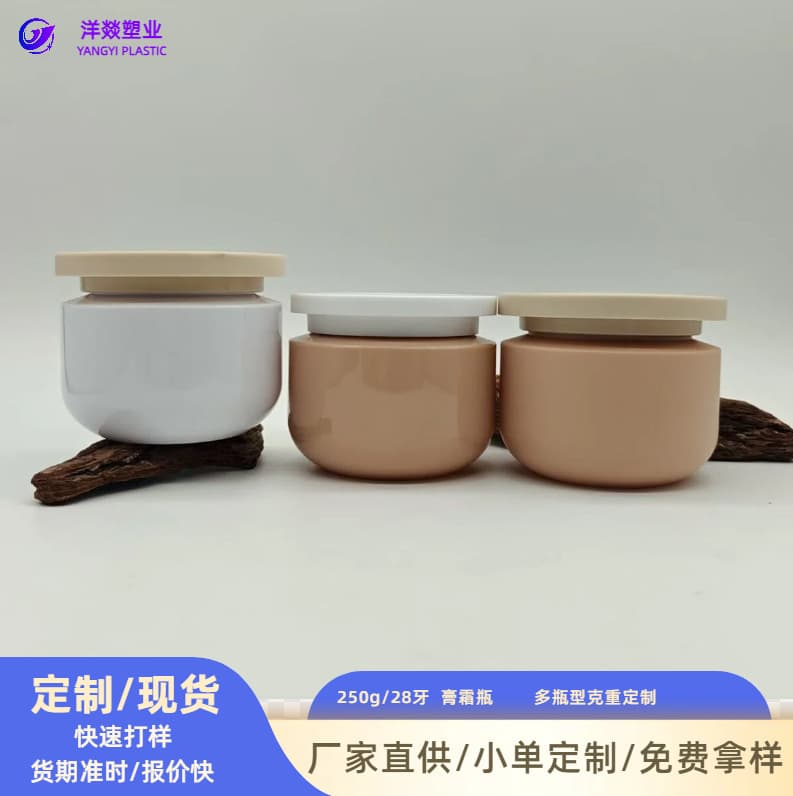 Factory Custom Cream Jar 250g Body Scrub Face Cream Hand Cream Body Lotion Cream Jar Plastic Bottle Packaging