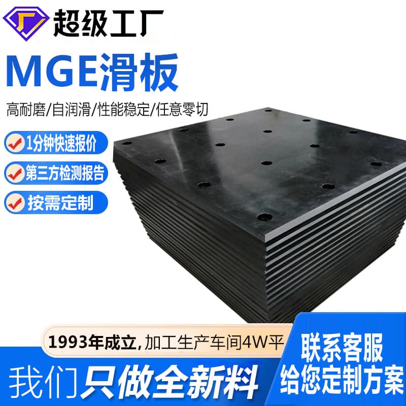 Plastic Alloy Plate Bridge Jacking Translation MGE Sliding Plate MGB Slider Load-bearing Gate MGE Wear-resistant Anti-corrosion