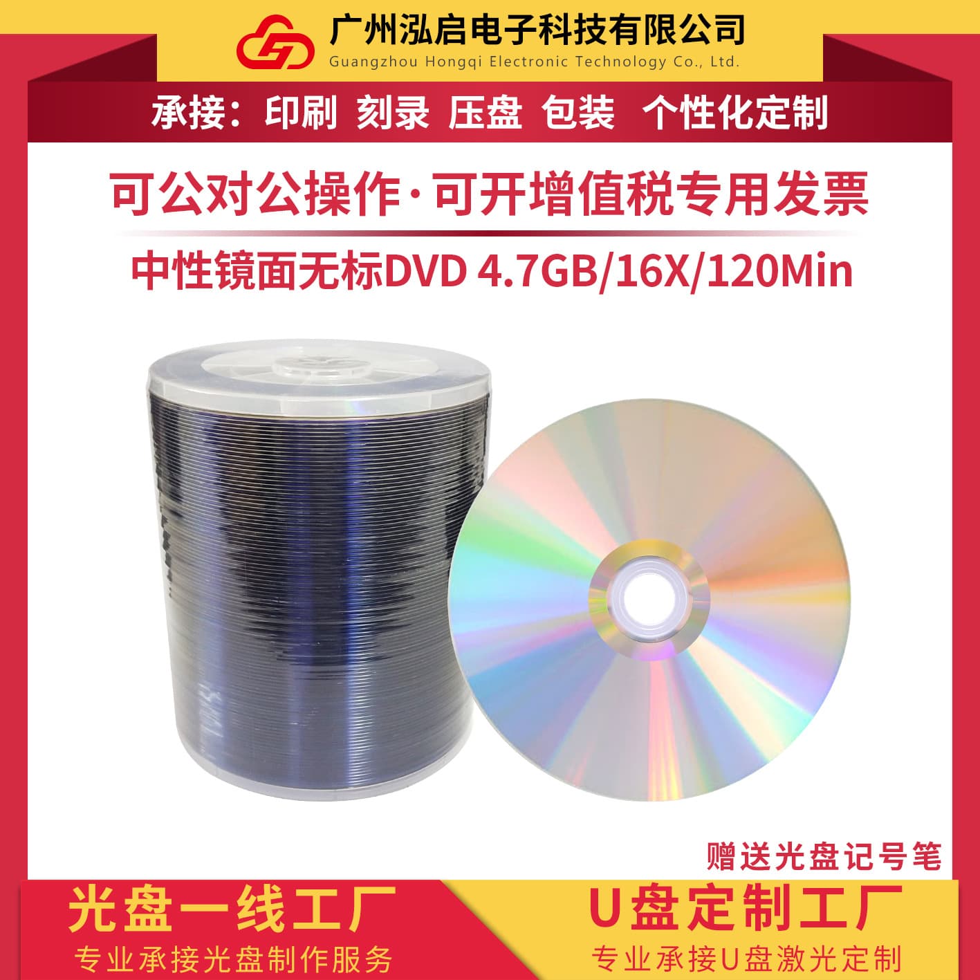 Neutral mirror surface unlabeled DVD-R blank recording discs, 4.7GB 120Min 16X, 100 pieces in simple packaging.
