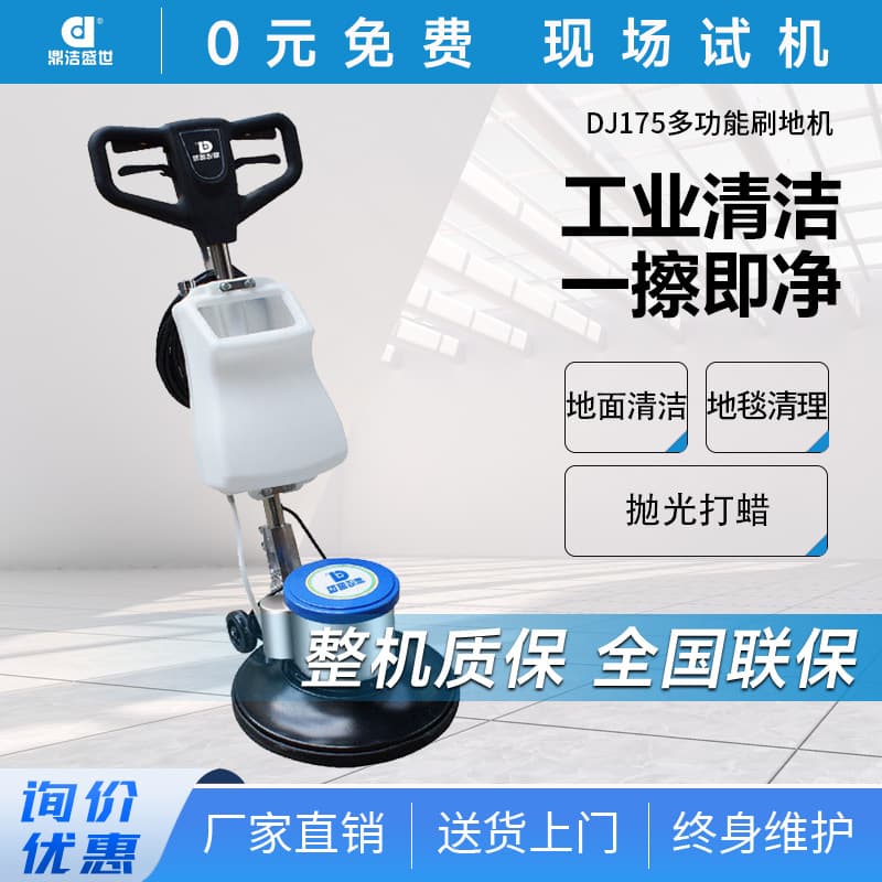 Dingjie Shengshi stone renovation machine single wiper cement floor wiper multifunctional carpet cleaning machine DJ175