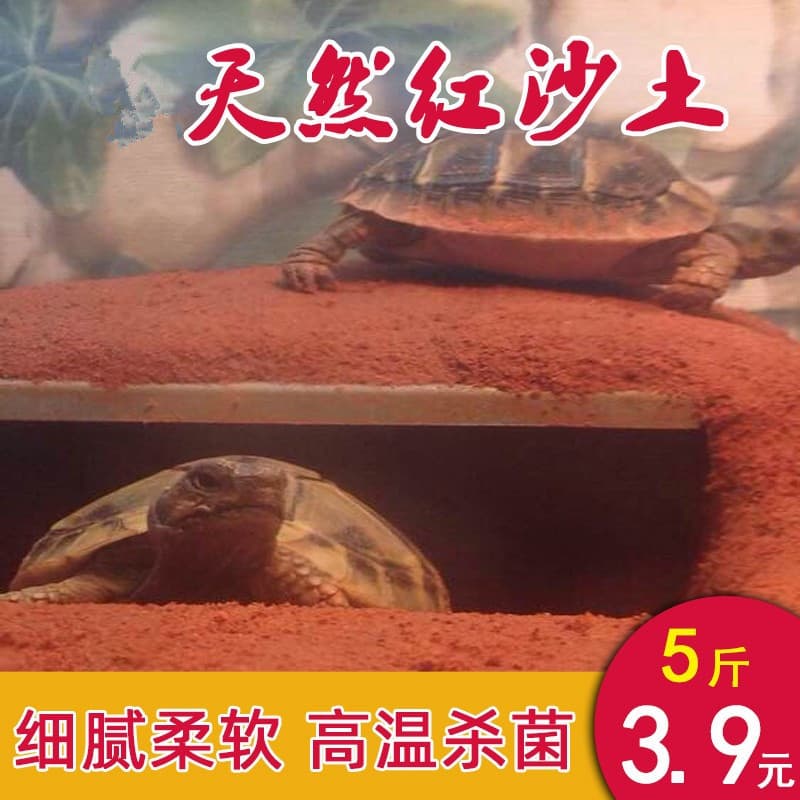 Natural Red Soil Tortoise Substrate - Red Clay, Red Sand, Yellow Soil, Sterile Soil, Hibernation Sand for Yellow-Marginated Box Turtles