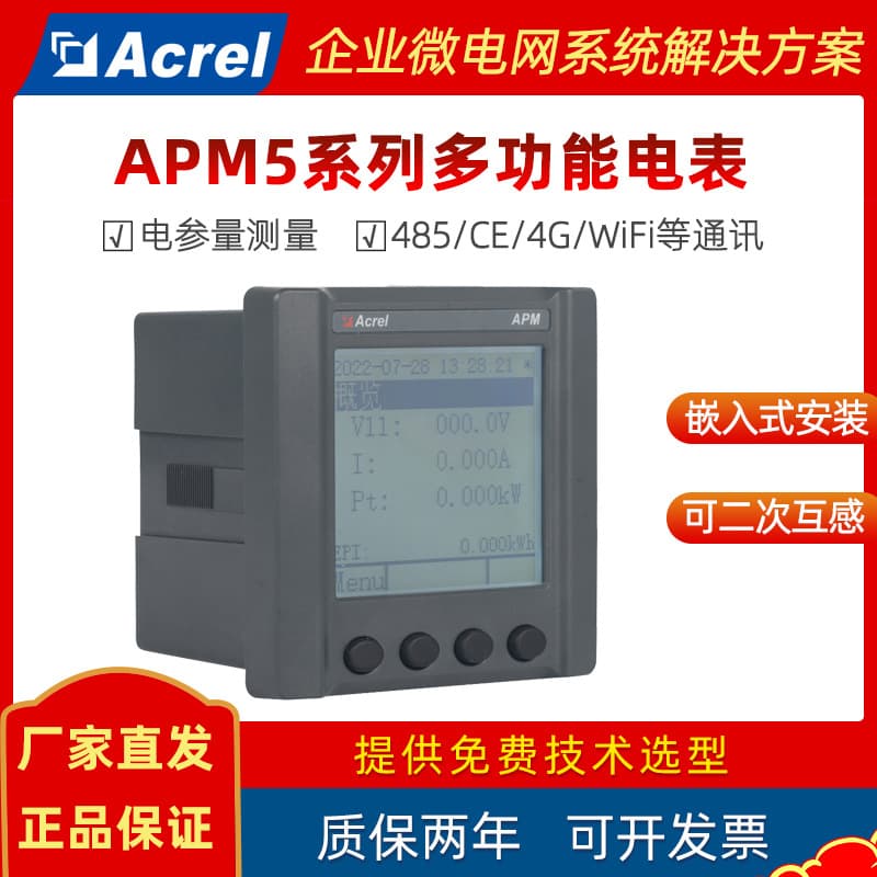 Ankerui APM510/520 Multi-function Meter Network Power Meter Power Quality Analysis CE/4G Communication