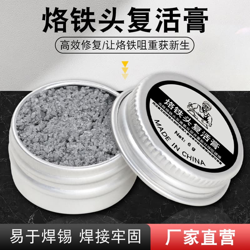Soldering iron head resurrection paste solves the problem of black hair in Luotie, which does not stick to tin, removes oxidation, cleans and removes the oxidation layer