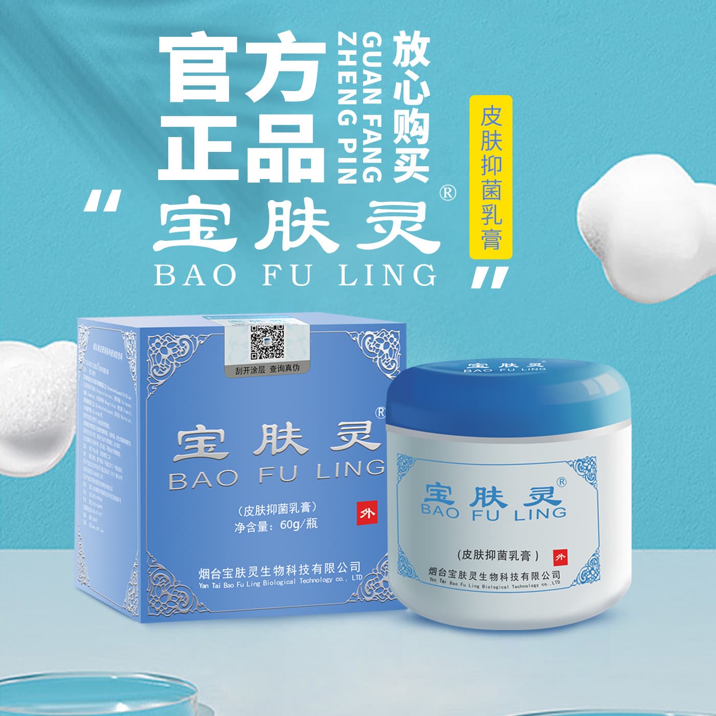 Genuine Baofuling Skin Itch Relief Antibacterial Cream 60g Itch Cream Ointment Manufacturer Wholesale
