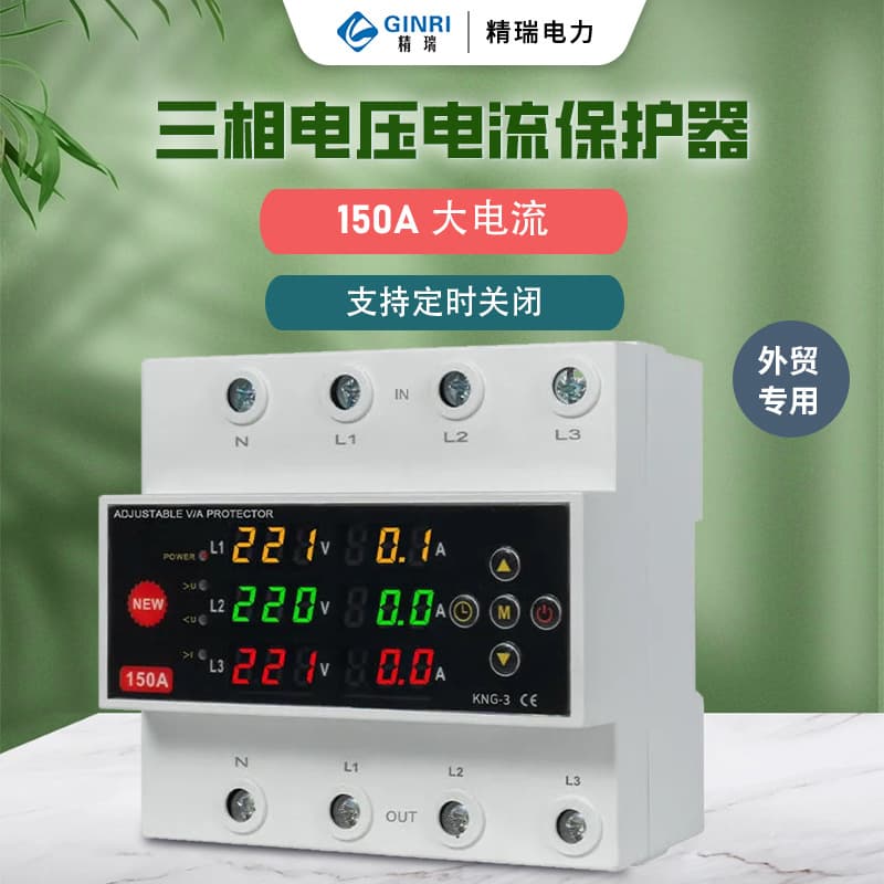 Jingrui Three-Phase Overvoltage, Undervoltage, and Overcurrent Protector Unbalance, Phase Loss, and Phase Sequence Protection 150A High Power TAX
