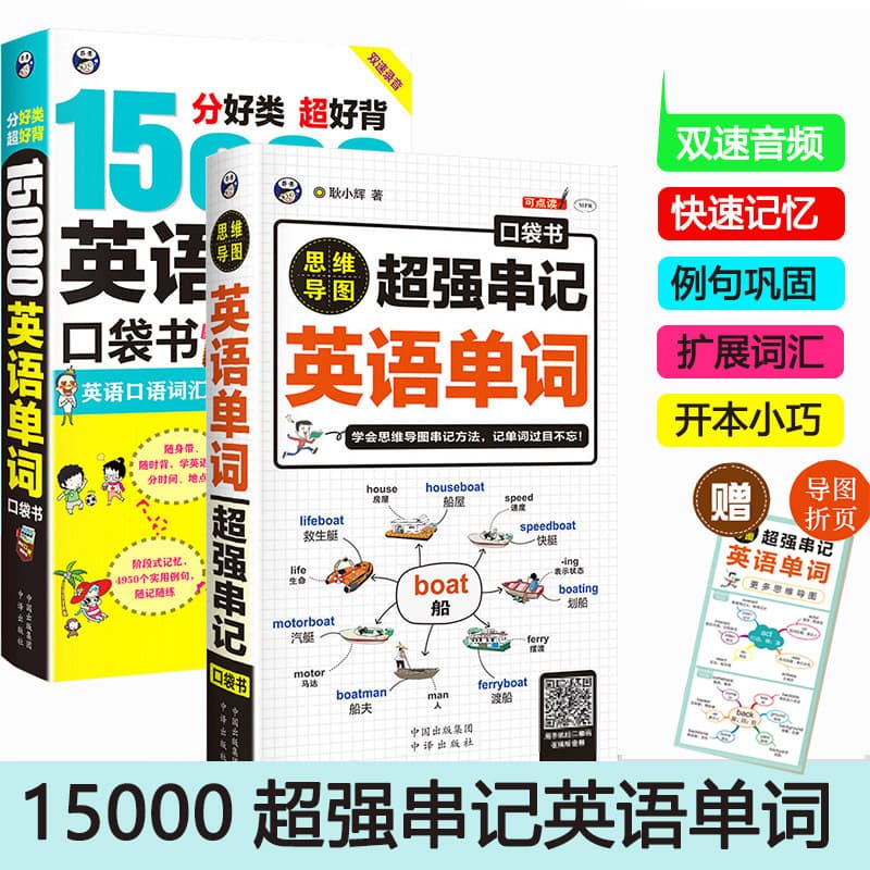 2 volumes of English word memorization tool, super powerful English word memorization tool + 15000 English word suffixes English words