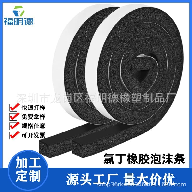 Self-adhesive neoprene foam strip, door and window seal strip, foam tape, open cell closed cell EPDM sponge tape