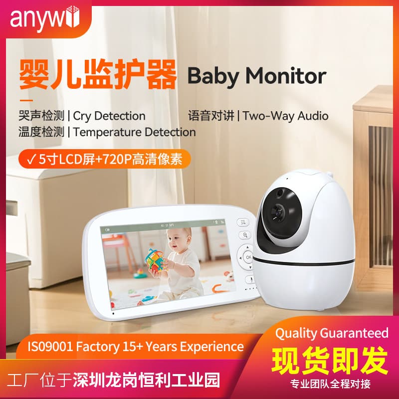 Source Factory Baby Monitor Smart Home Camera 5-Inch Baby Care Monitor Infant Surveillance