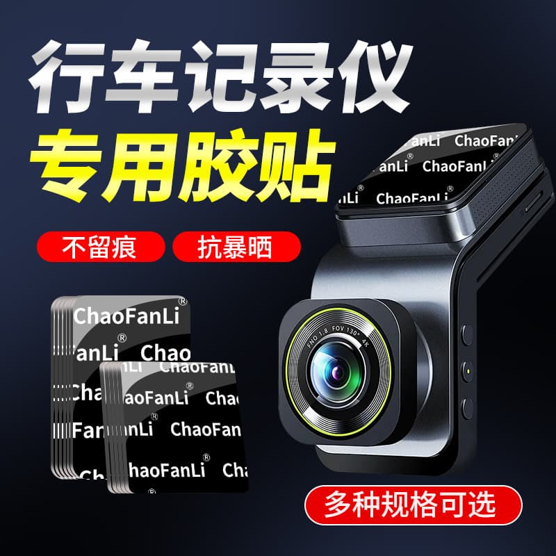 Extra strong double-sided adhesive tape for dashcam, high viscosity, residue-free, car use