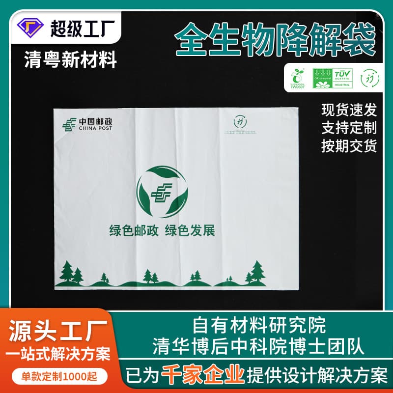 PLA Fully Biodegradable Plastic Bags, Logistics Protection Express Packaging Bags, Eco-Friendly Ink Degradable Self-Adhesive Bags
