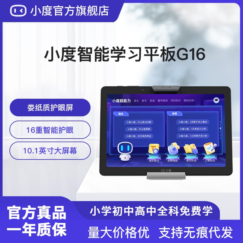 Baidu Smart Learning Tablet G16 Anti-glare Paper Screen Learning Machine, Dedicated to Online Classes and Homework Tutoring Tablet
