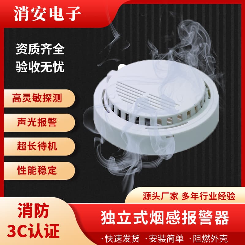 Home S-168 Standalone Commercial Smoke Alarm, Fire Smoke Detector, Photoelectric Infrared Alarm